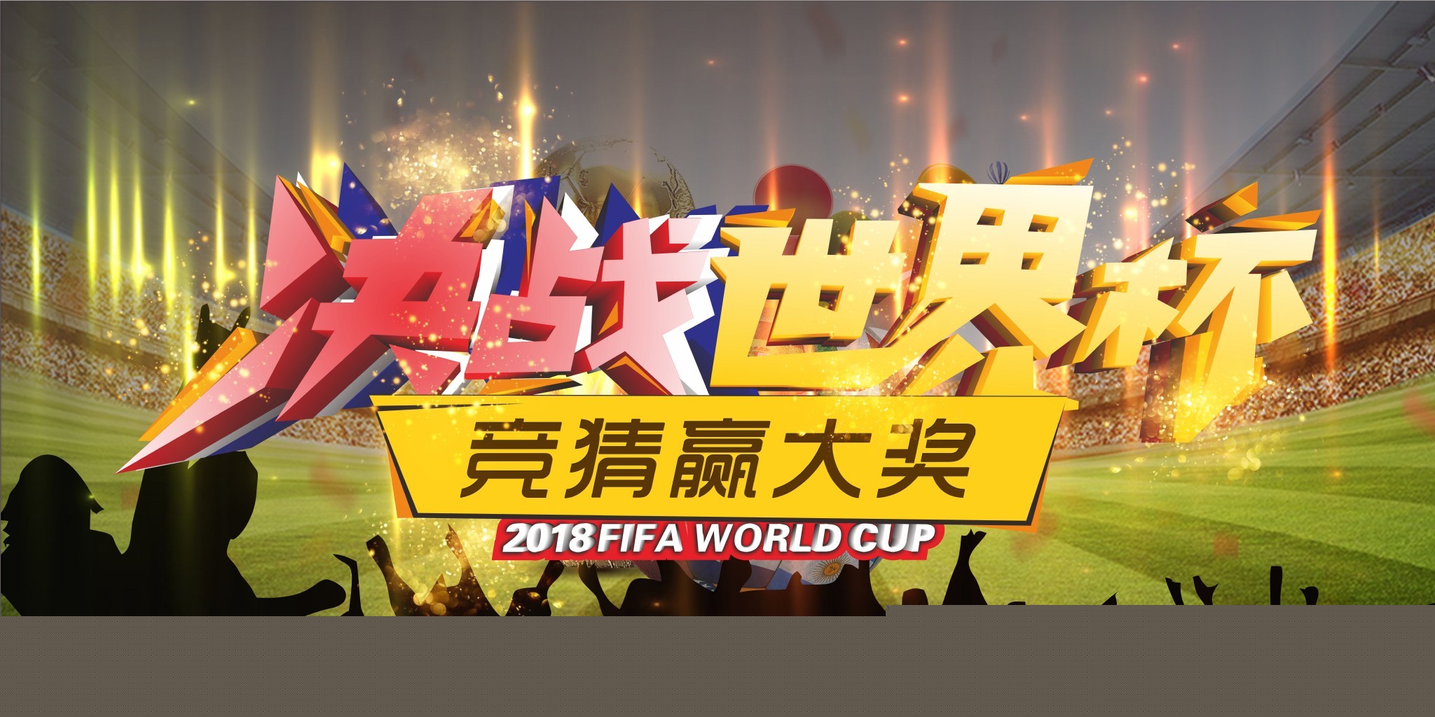 为他们赢得